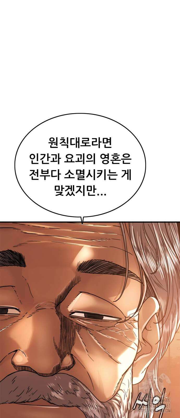 먹뀌싸 41화 19