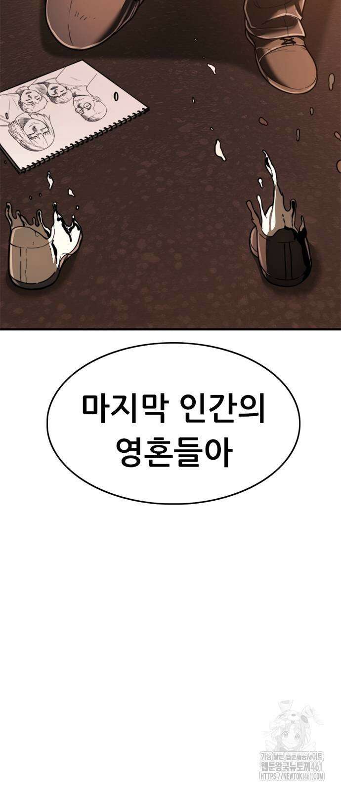 먹뀌싸 41화 29