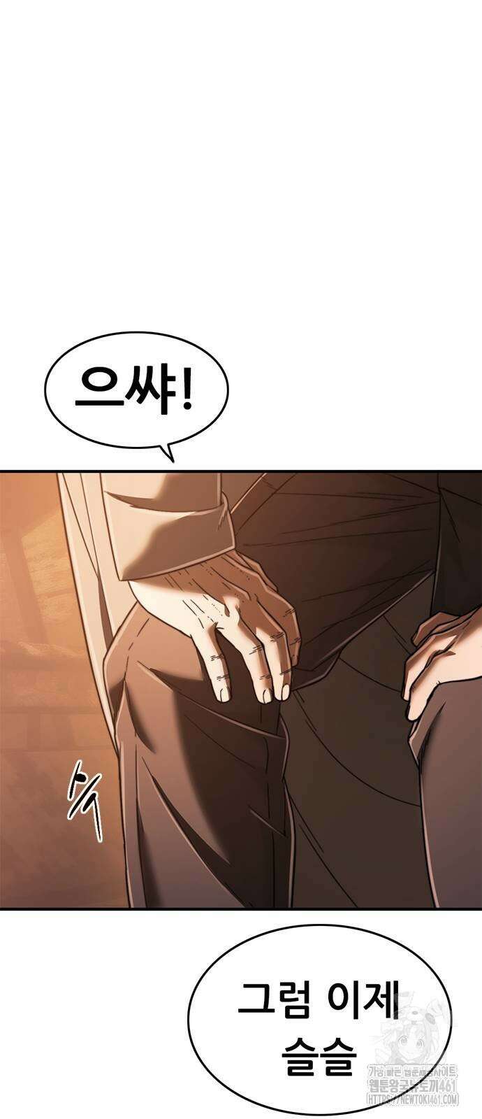 먹뀌싸 41화 30