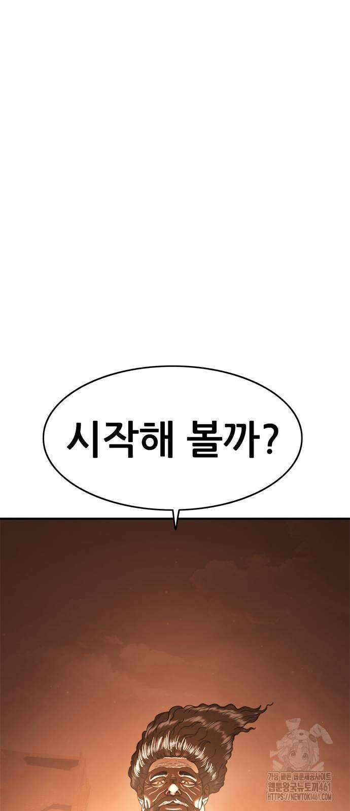 먹뀌싸 41화 31