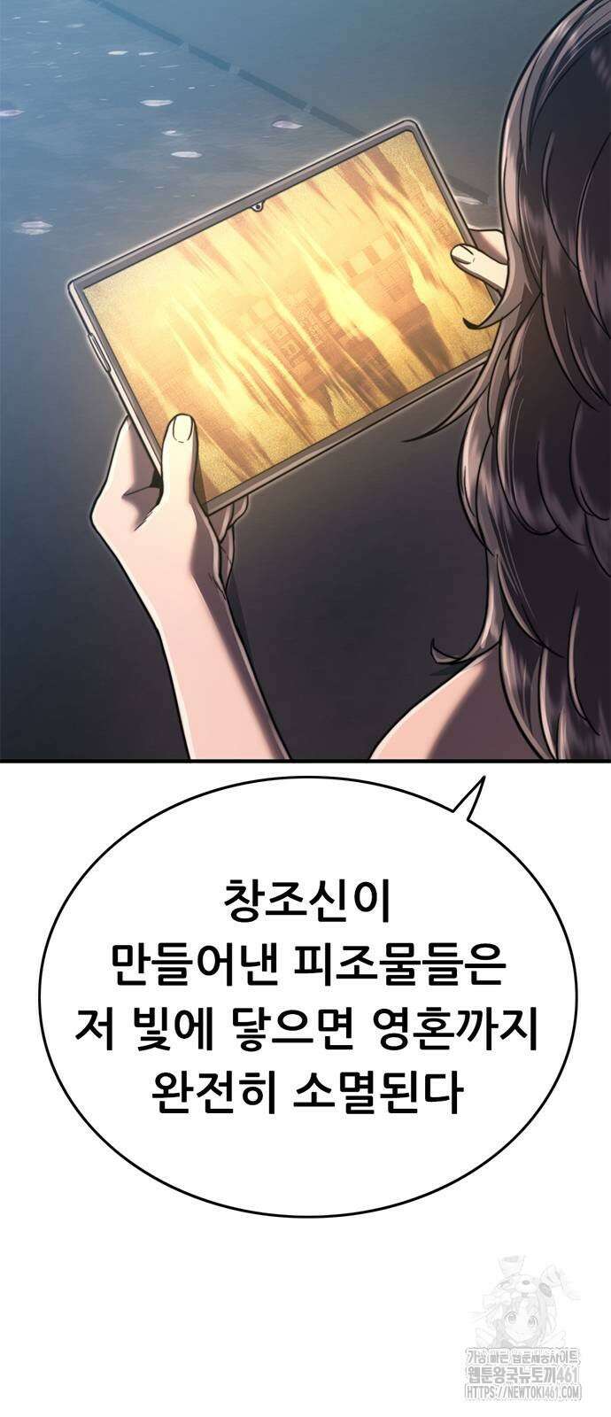 먹뀌싸 41화 47