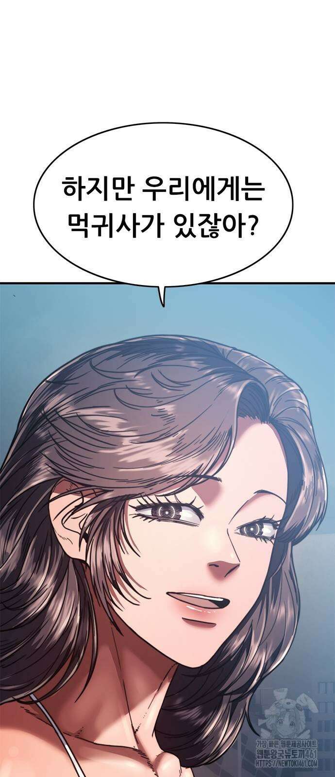먹뀌싸 41화 51