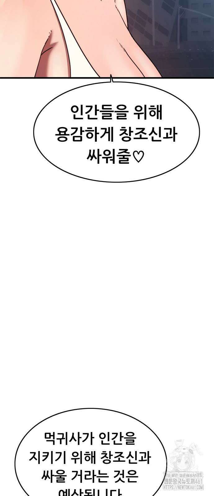 먹뀌싸 41화 52