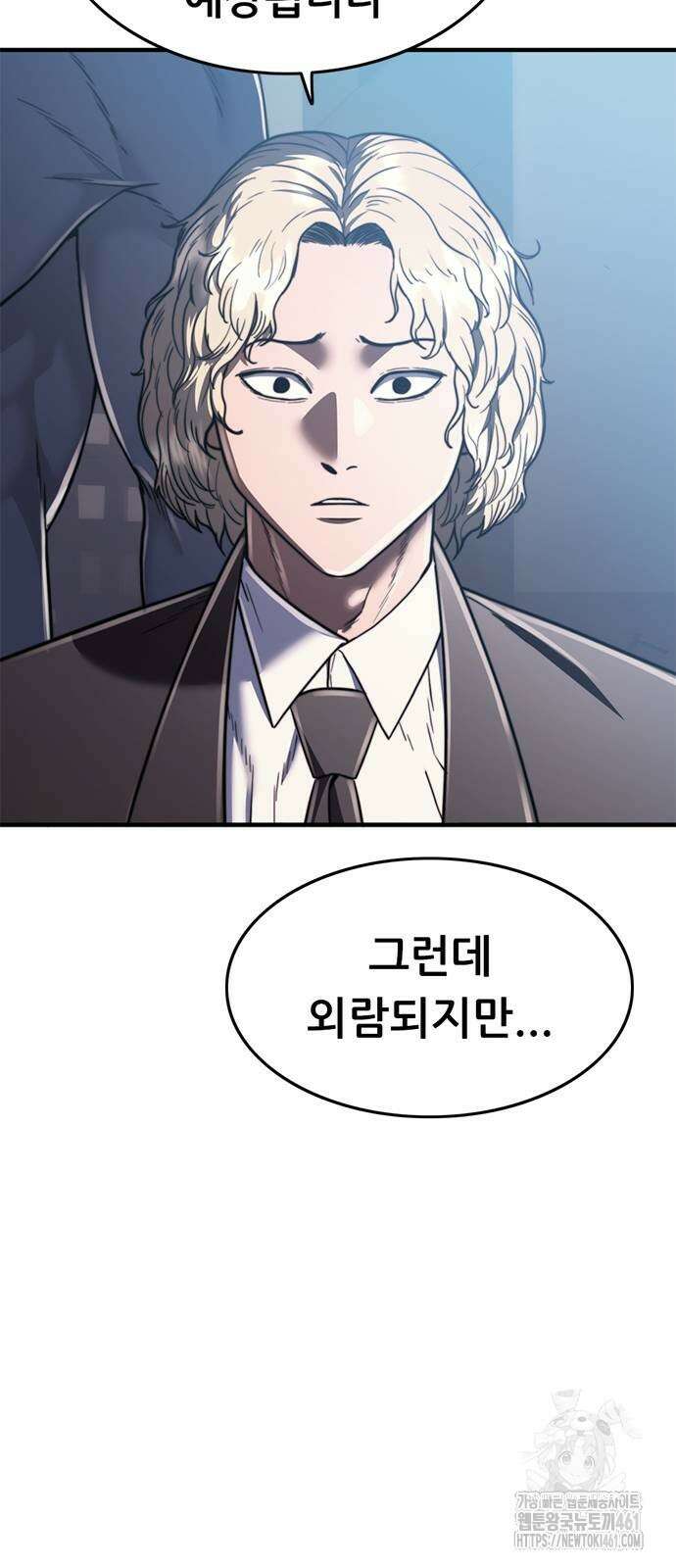 먹뀌싸 41화 53