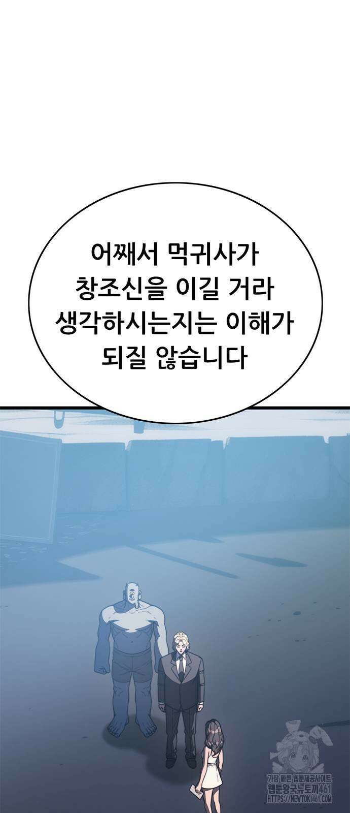 먹뀌싸 41화 54
