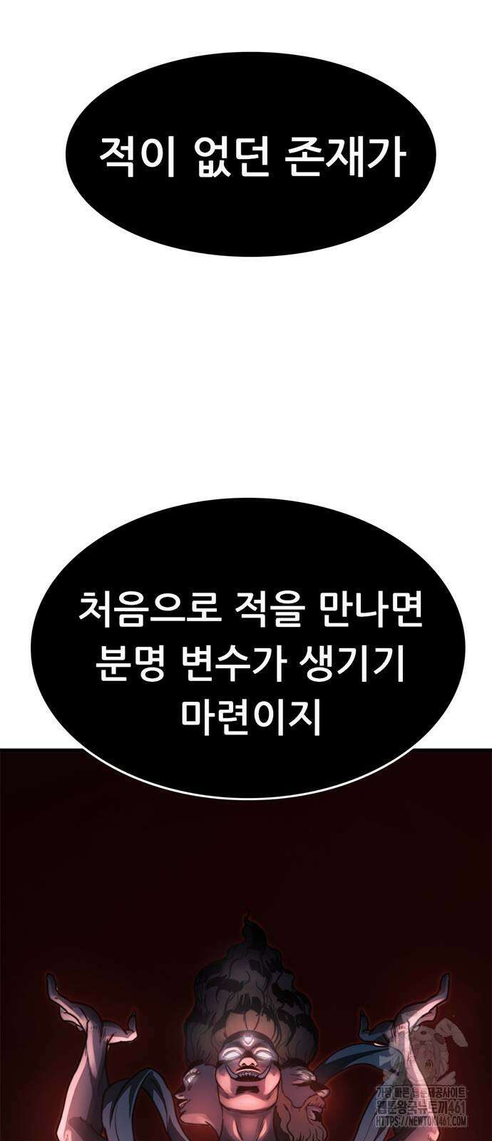 먹뀌싸 41화 58
