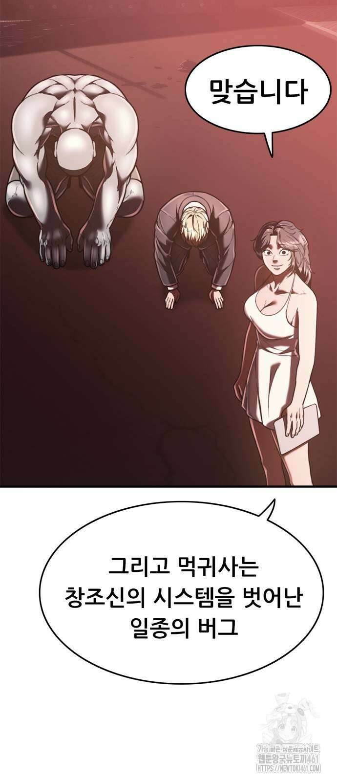 먹뀌싸 41화 61