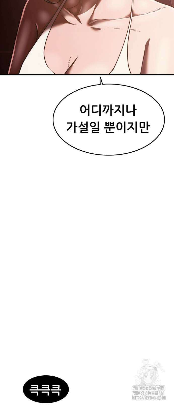 먹뀌싸 41화 63