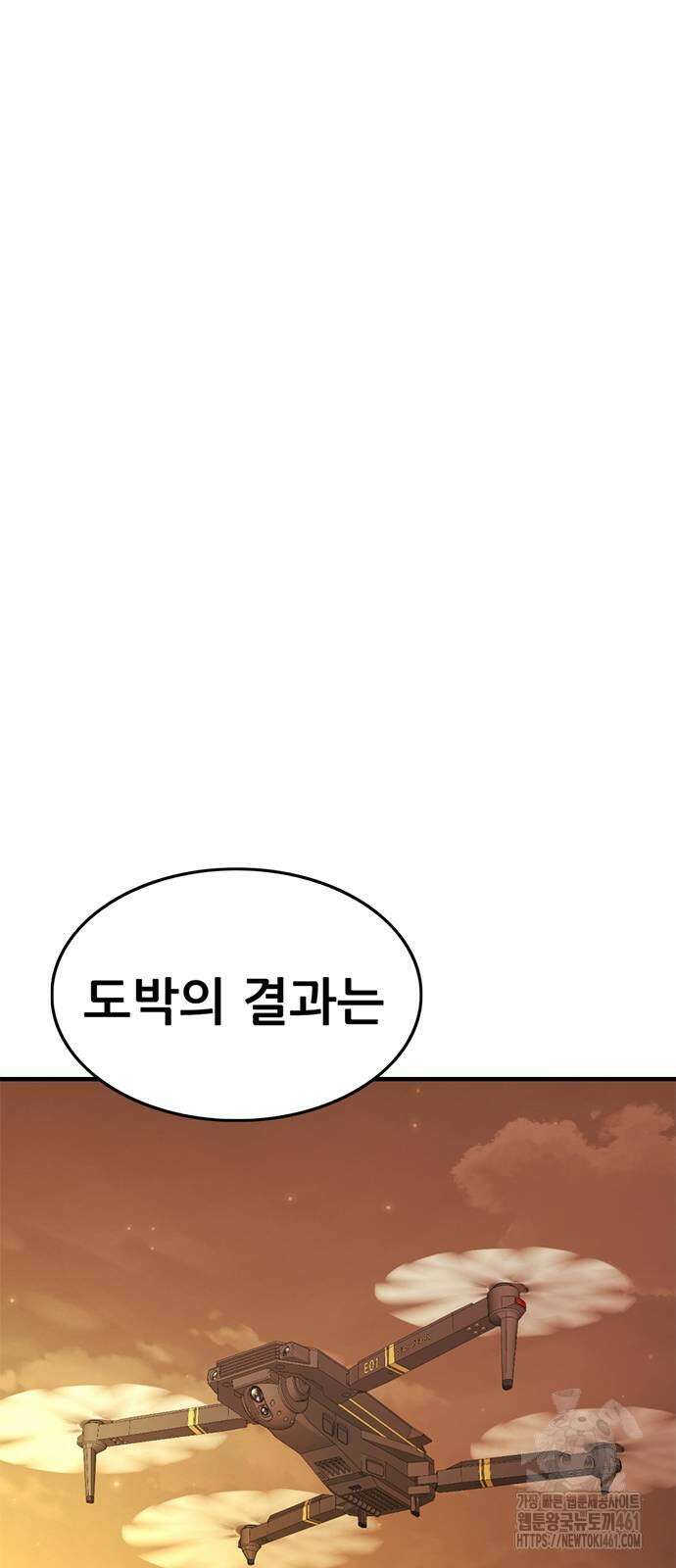 먹뀌싸 41화 68