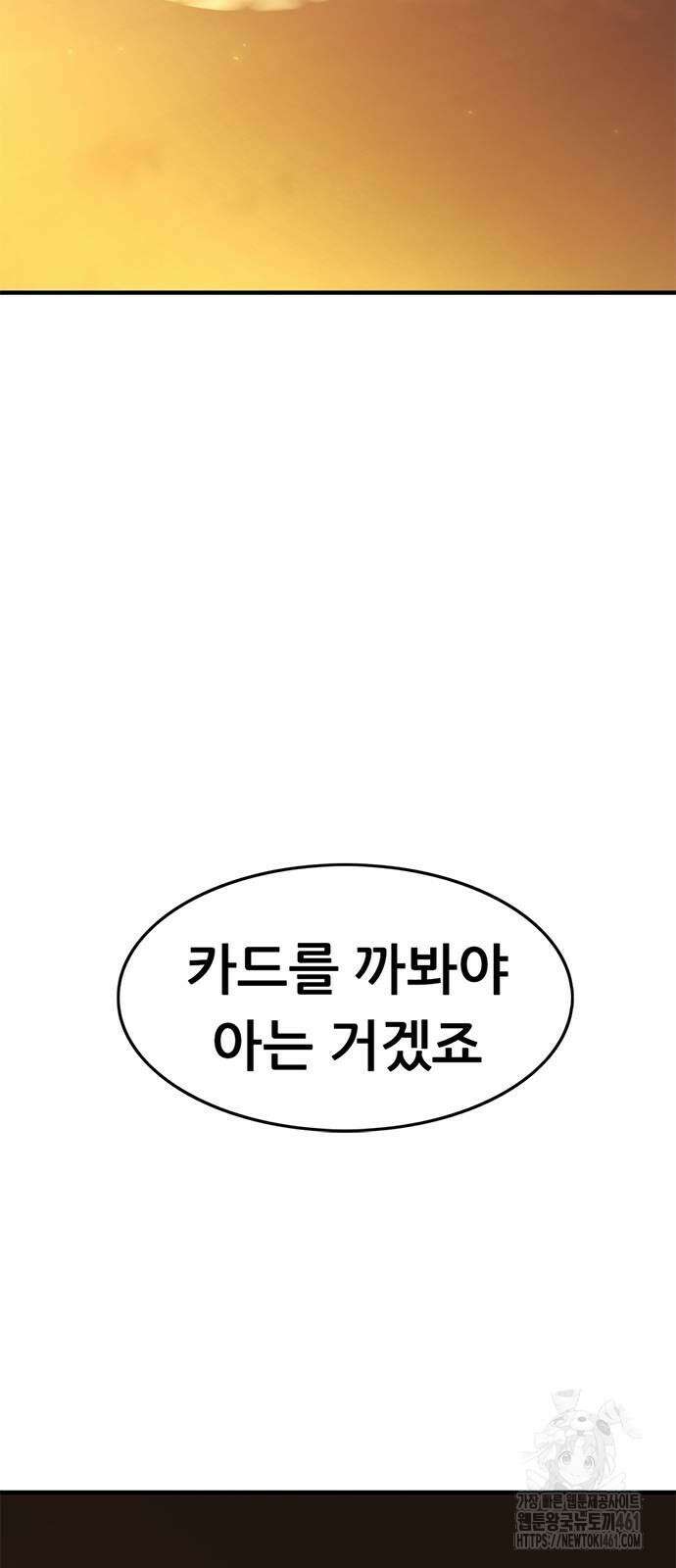 먹뀌싸 41화 69