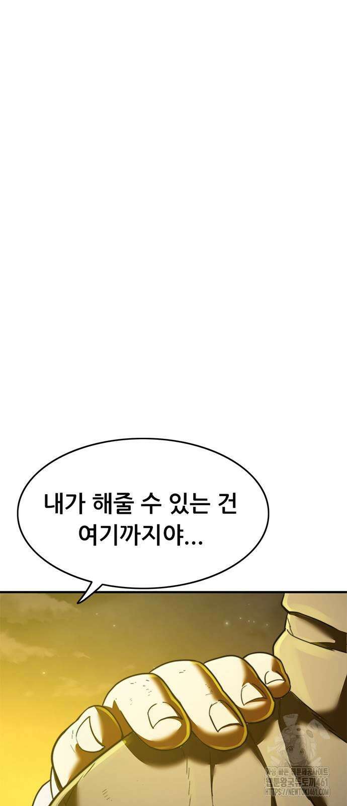 먹뀌싸 41화 73