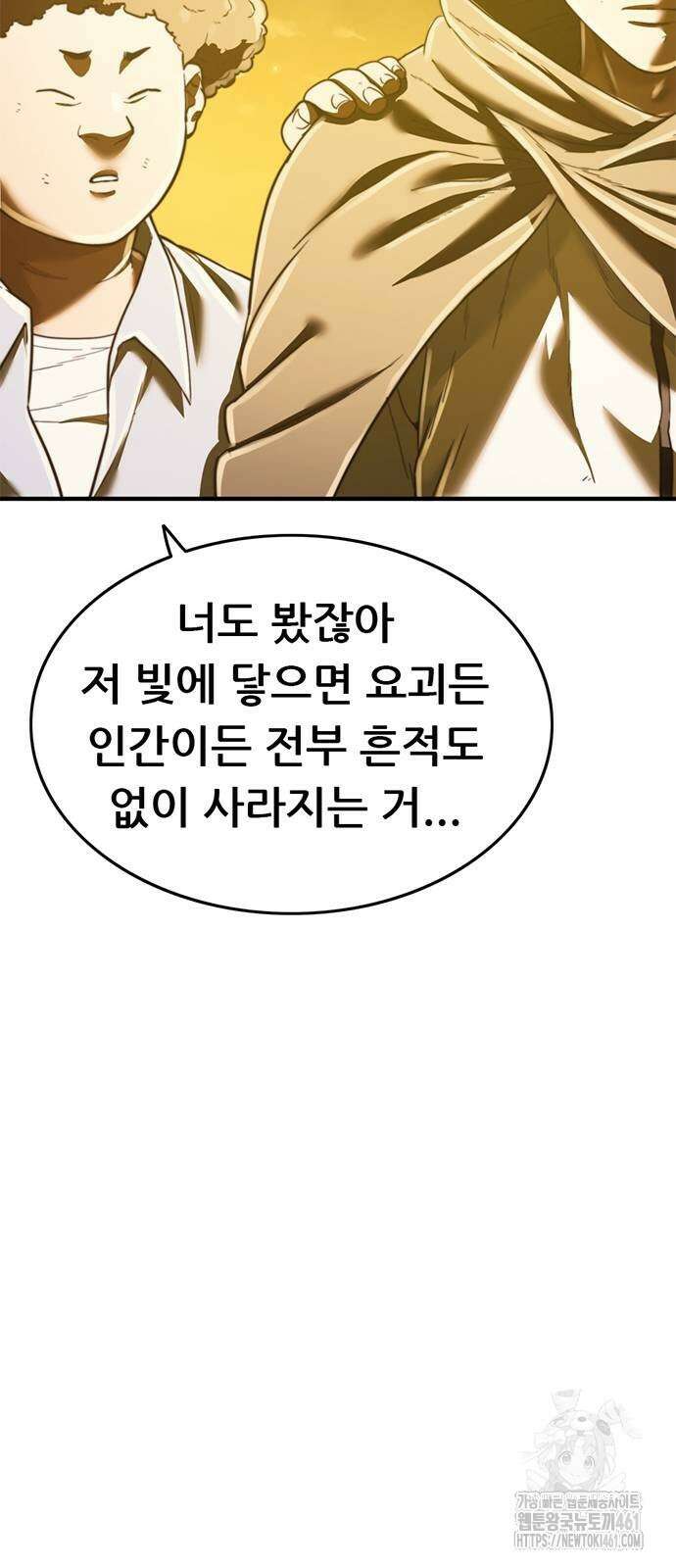먹뀌싸 41화 75