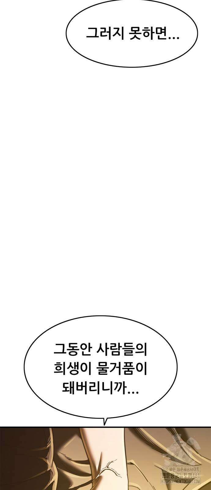 먹뀌싸 41화 80
