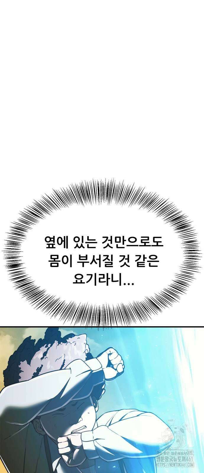 먹뀌싸 41화 84