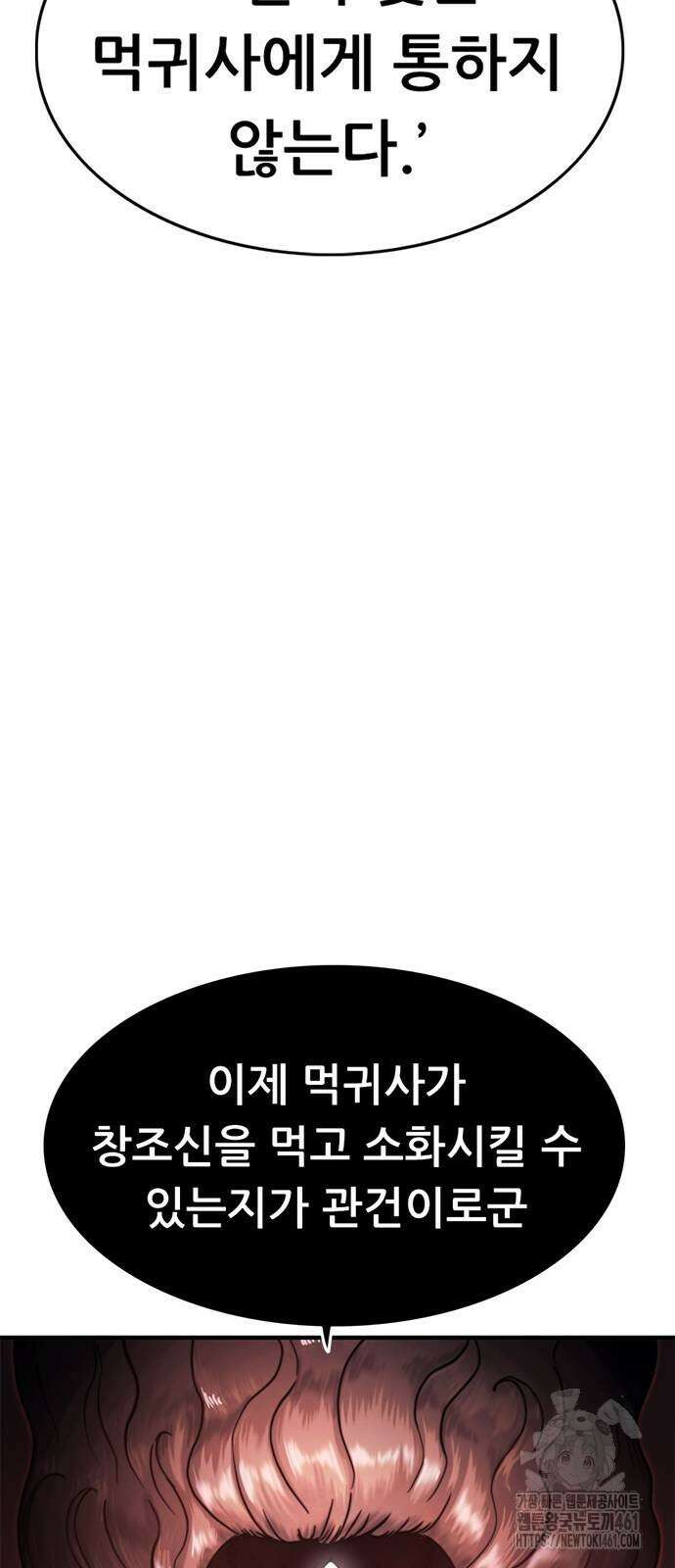 먹뀌싸 41화 94