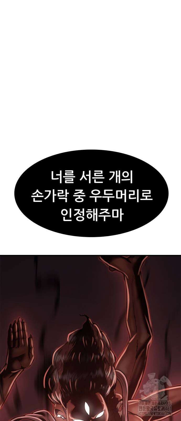 먹뀌싸 41화 97