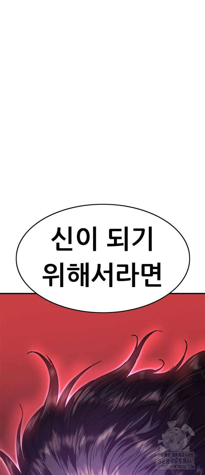 먹뀌싸 41화 117