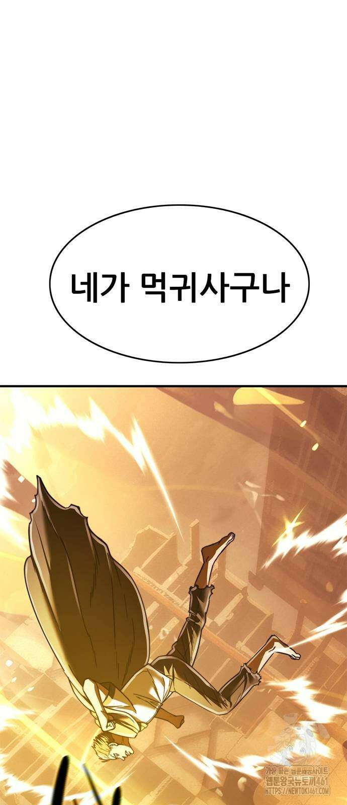 먹뀌싸 41화 126