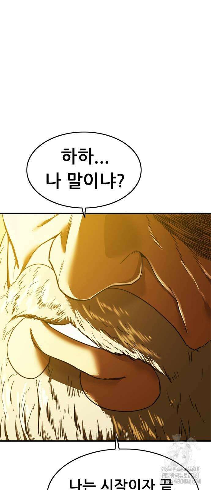 먹뀌싸 41화 132