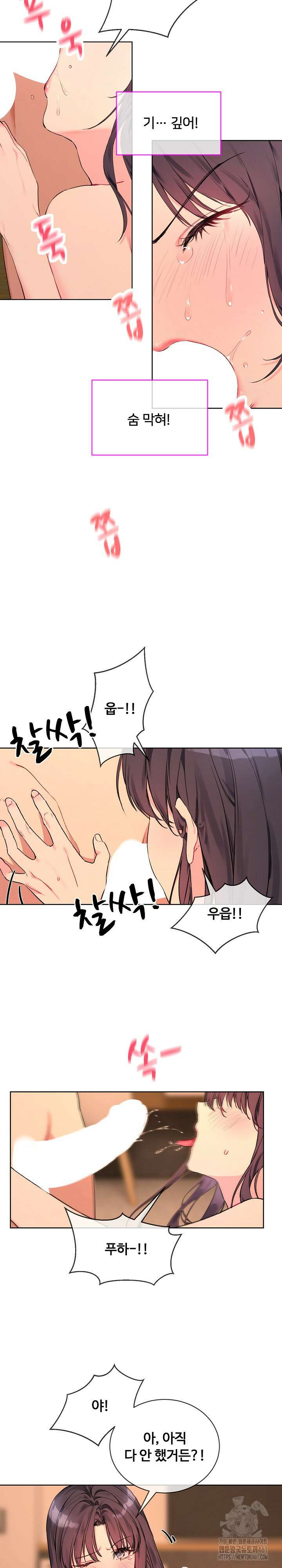 너를 OO 하고 싶어! 4화 3