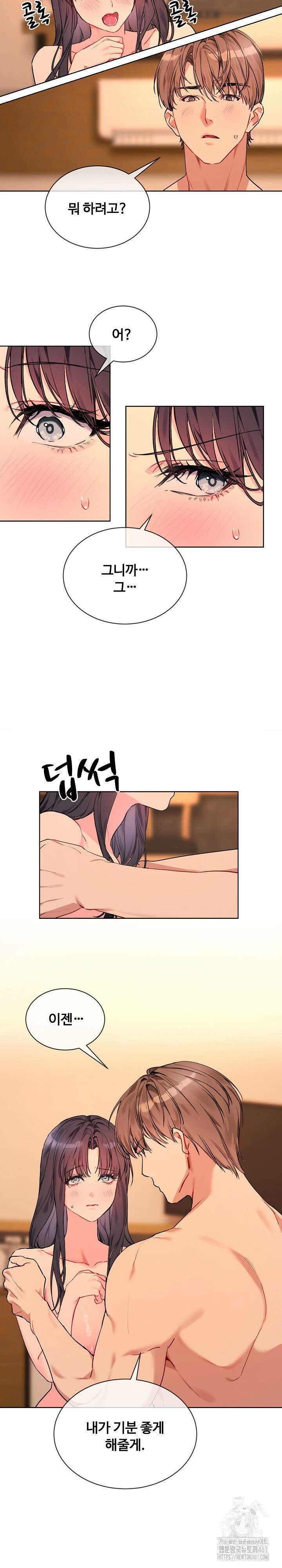 너를 OO 하고 싶어! 4화 4