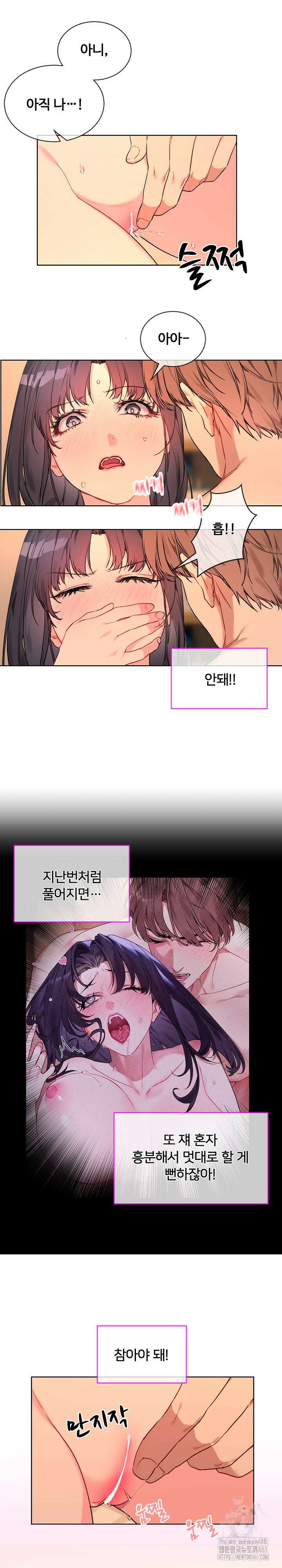 너를 OO 하고 싶어! 4화 5