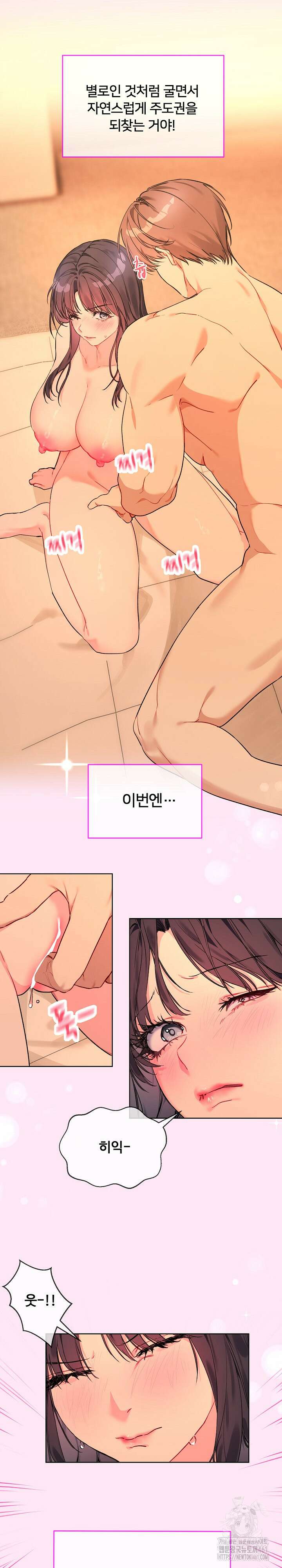 너를 OO 하고 싶어! 4화 6