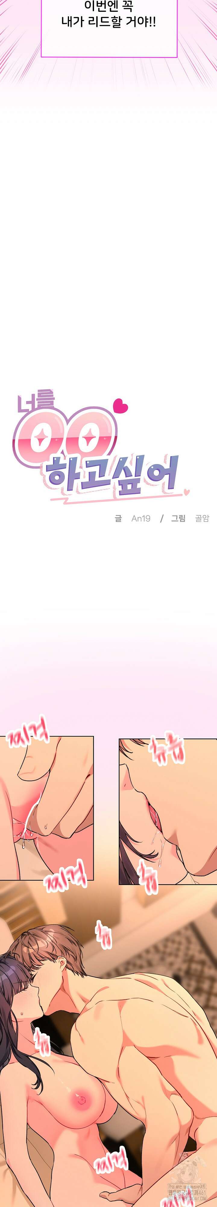 너를 OO 하고 싶어! 4화 7