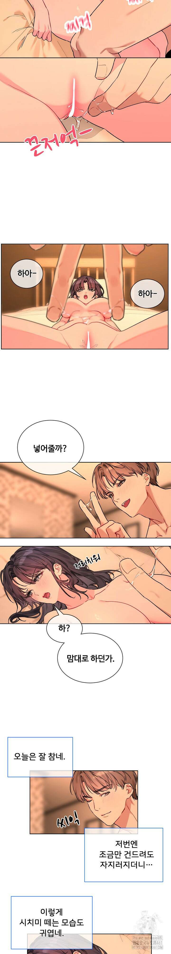 너를 OO 하고 싶어! 4화 8