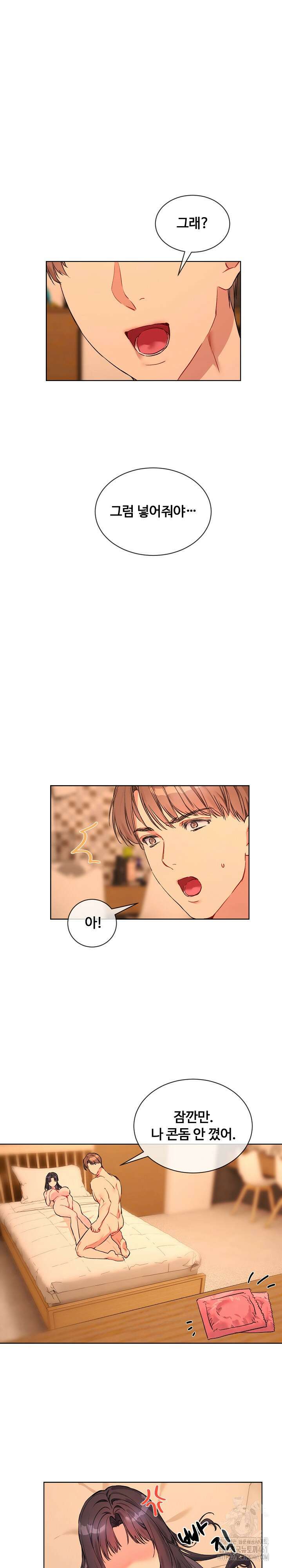 너를 OO 하고 싶어! 4화 13