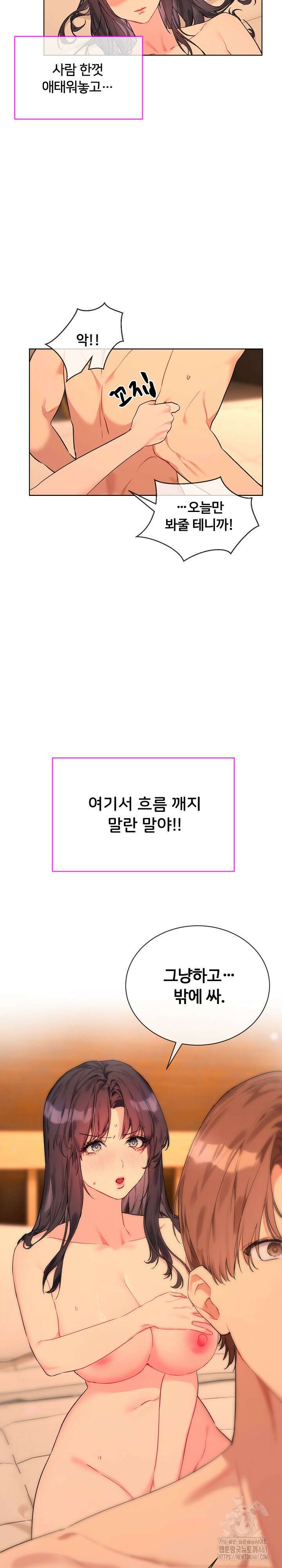 너를 OO 하고 싶어! 4화 14