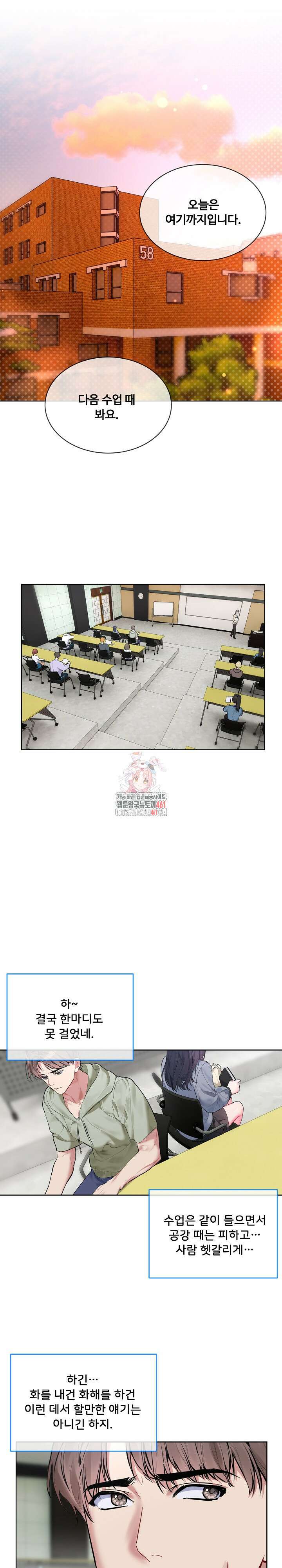 너를 OO 하고 싶어! 10화 1