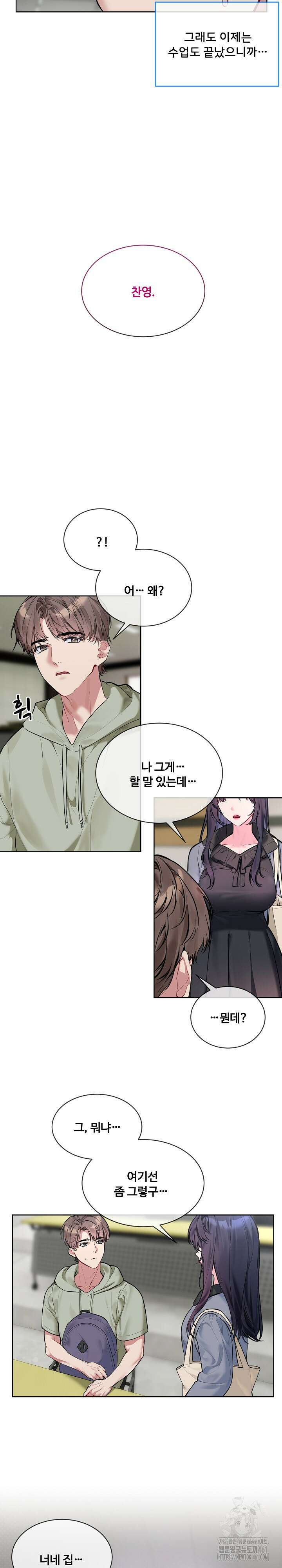 너를 OO 하고 싶어! 10화 2