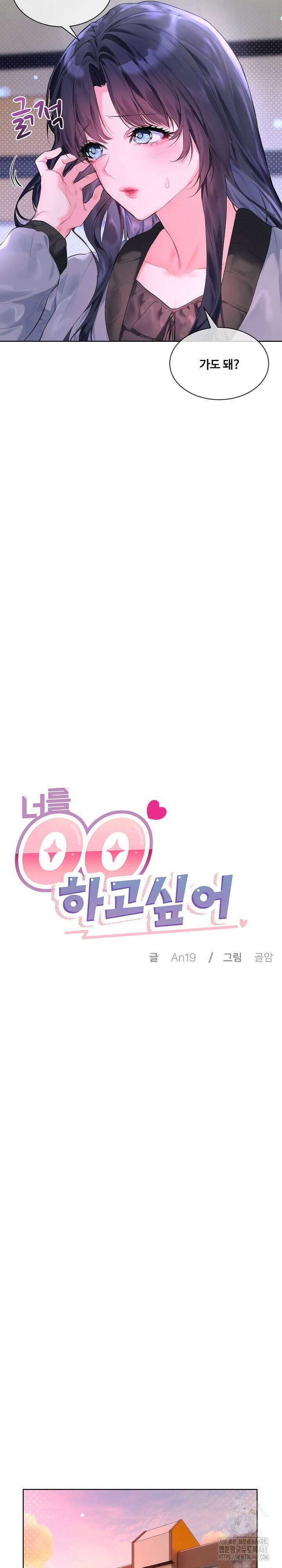 너를 OO 하고 싶어! 10화 3