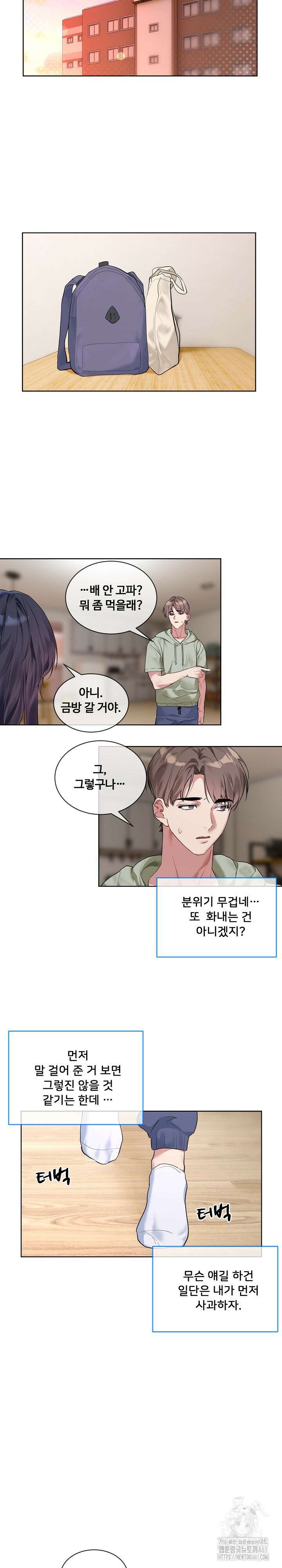 너를 OO 하고 싶어! 10화 4