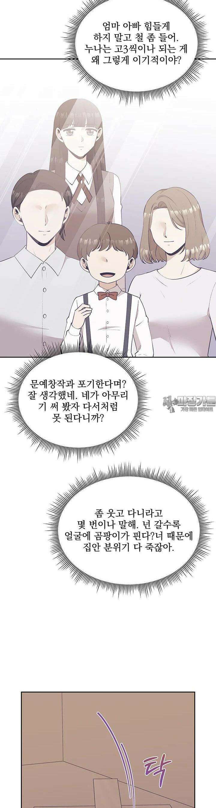 악역을 교화시켜 버렸다 40화 [시즌1 완결] 7