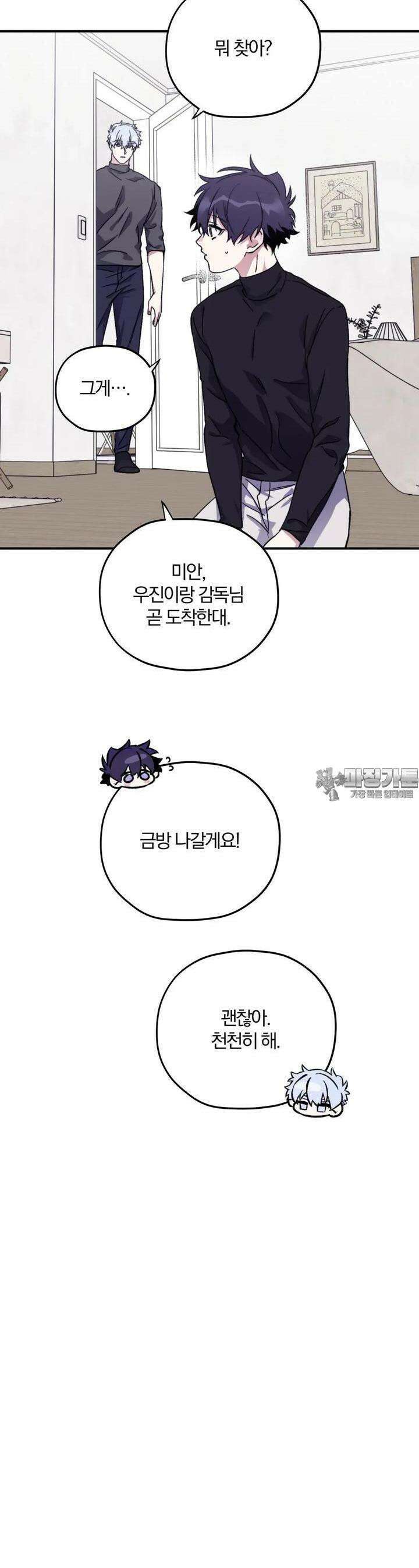 너를 찾는 파도 외전2 16화 [최종화] 3