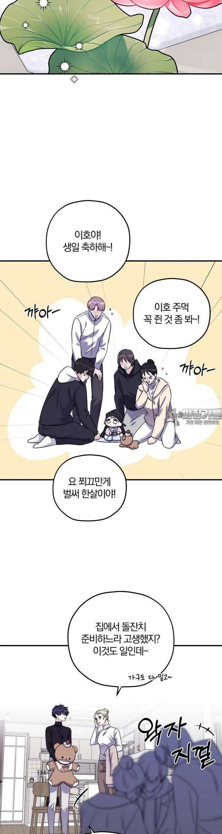 너를 찾는 파도 외전2 16화 [최종화] 6