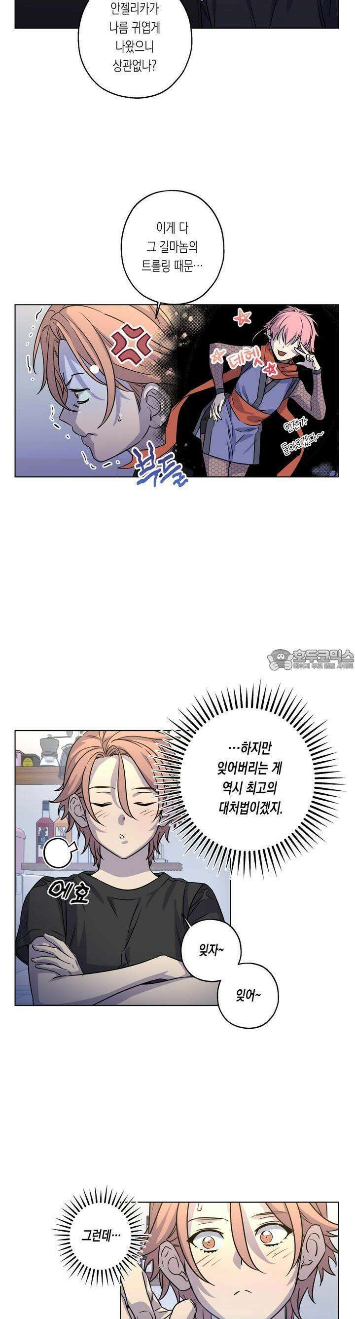 온오프 로맨스 34화 [최종화] 2
