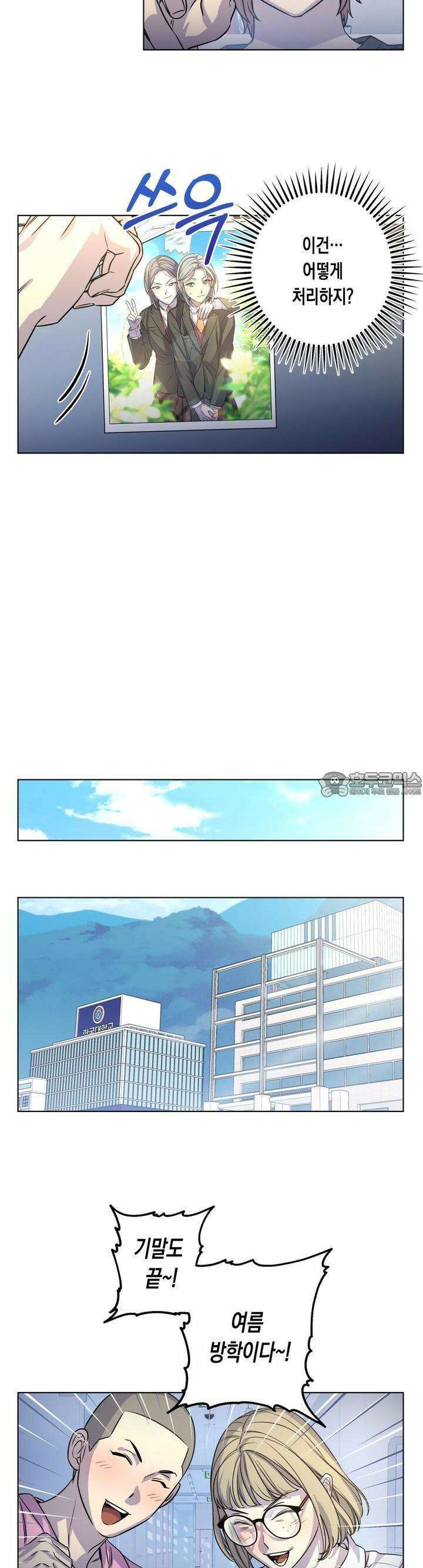 온오프 로맨스 34화 [최종화] 3