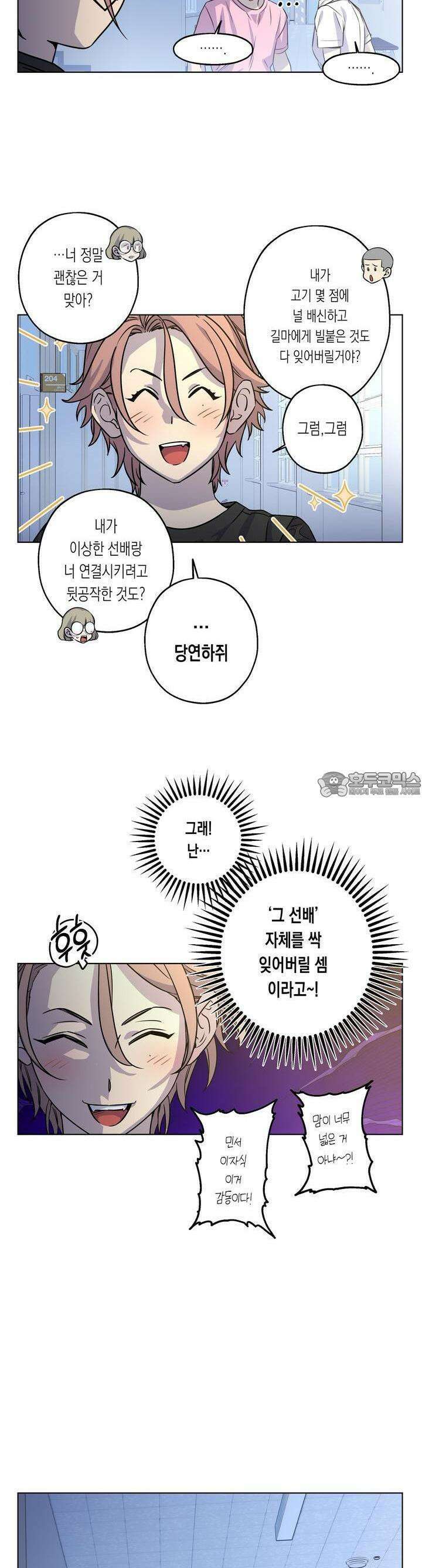 온오프 로맨스 34화 [최종화] 6