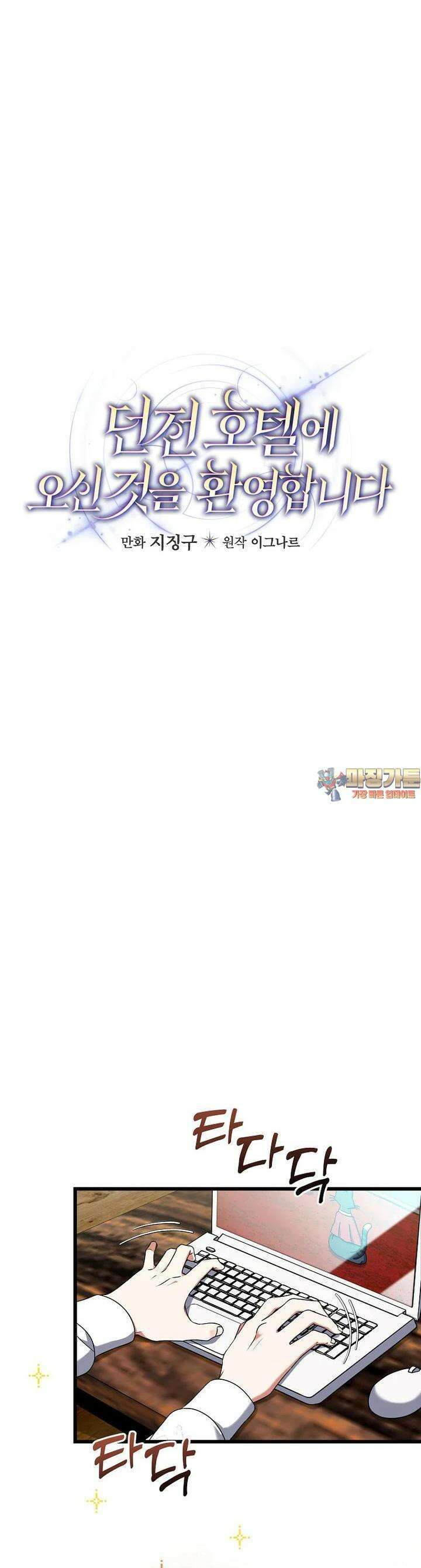 던전 호텔에 오신 것을 환영합니다 43화 1
