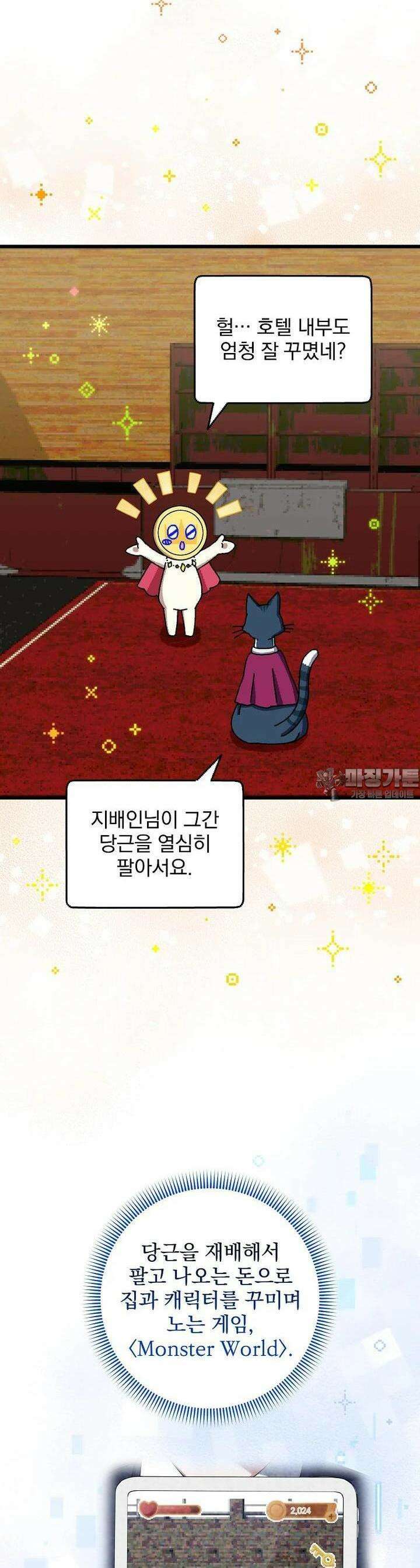 던전 호텔에 오신 것을 환영합니다 43화 2