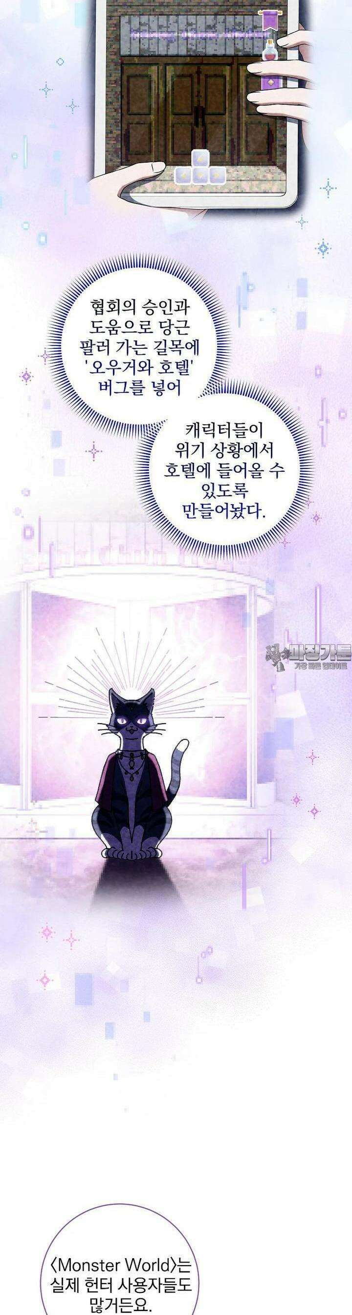던전 호텔에 오신 것을 환영합니다 43화 3