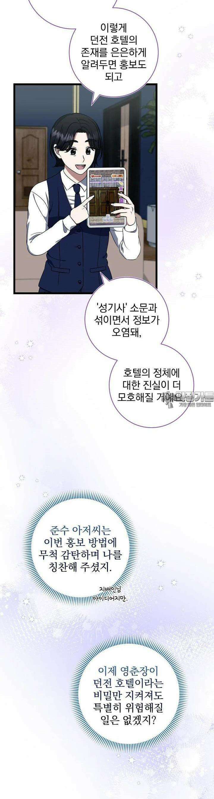 던전 호텔에 오신 것을 환영합니다 43화 4