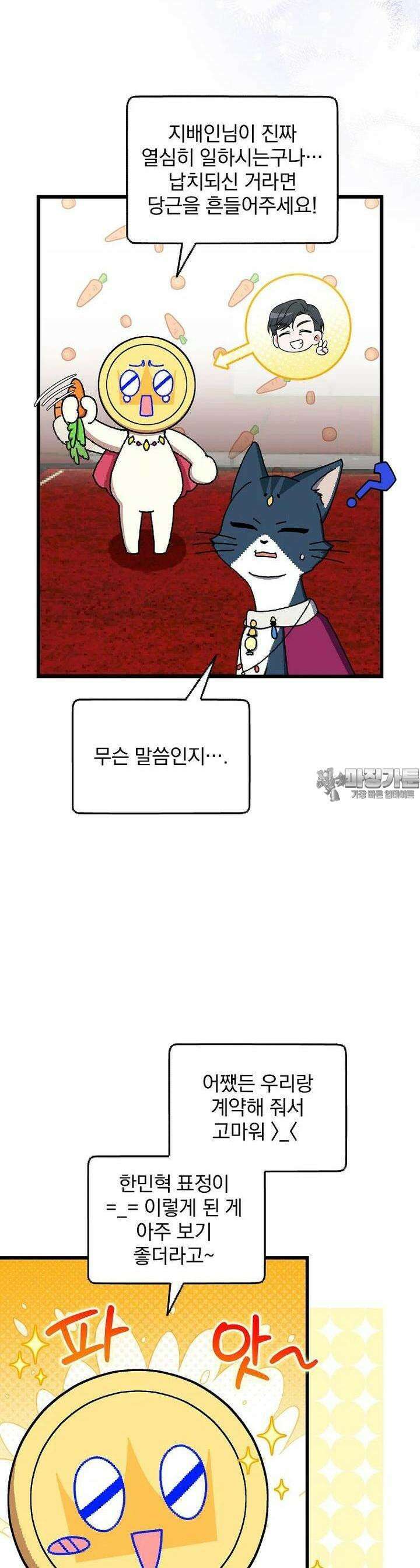 던전 호텔에 오신 것을 환영합니다 43화 5