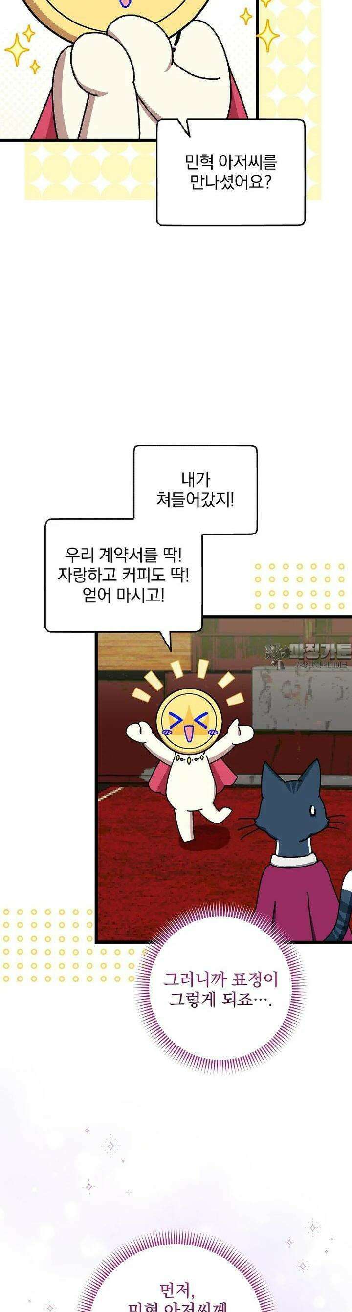 던전 호텔에 오신 것을 환영합니다 43화 6