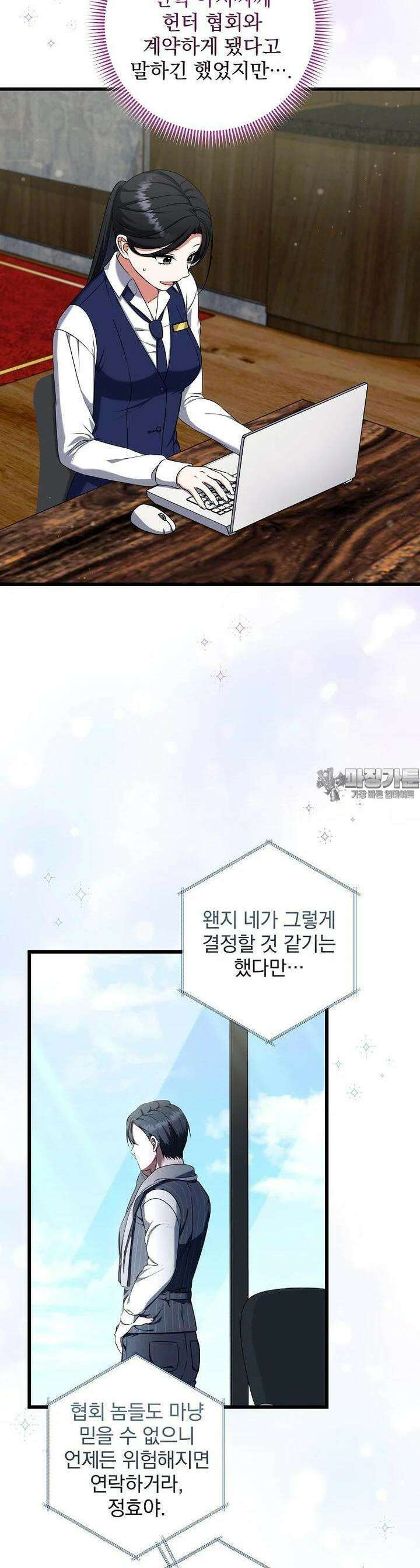 던전 호텔에 오신 것을 환영합니다 43화 7