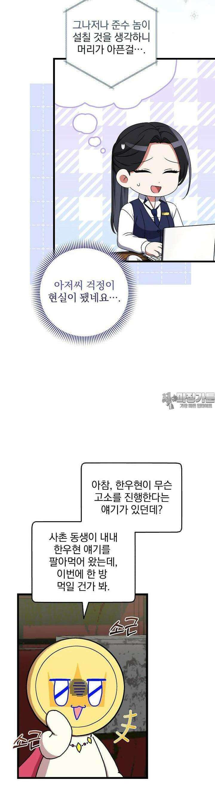 던전 호텔에 오신 것을 환영합니다 43화 8