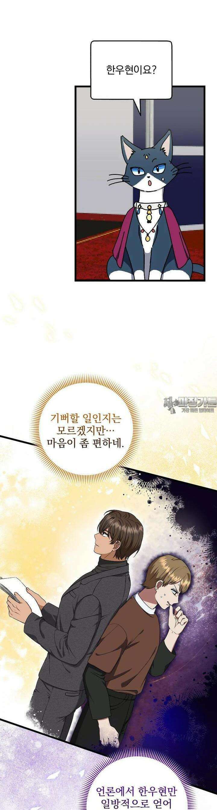 던전 호텔에 오신 것을 환영합니다 43화 9